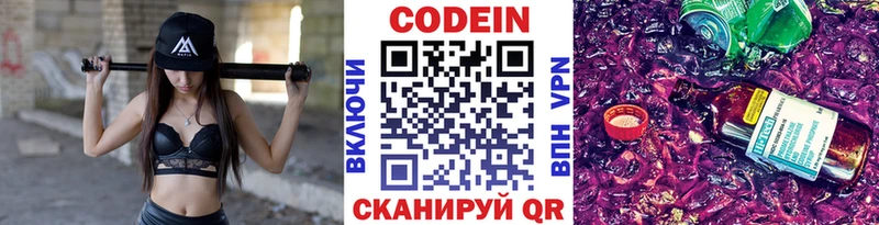 Кодеин Purple Drank  купить   Будённовск 
